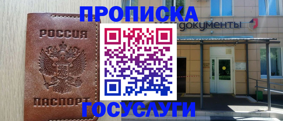 прописка 2025 в Сертолово