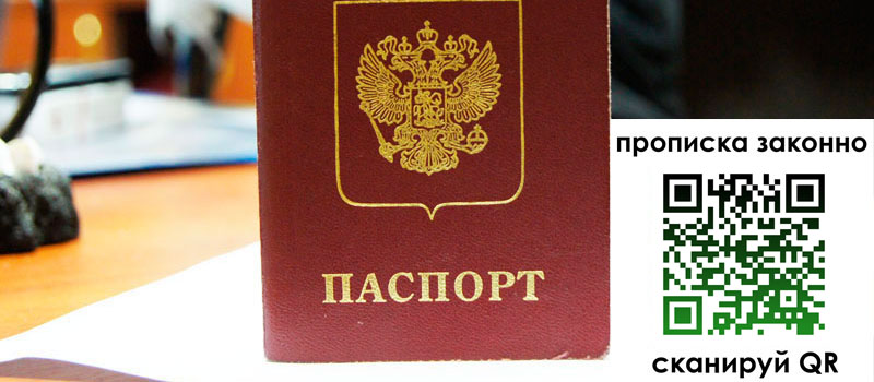 прописка в Сертолово